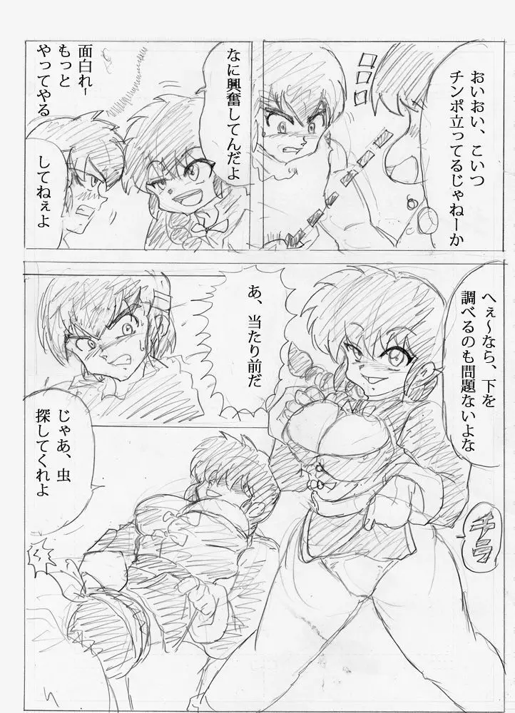 Artist - じゃばらん - page3