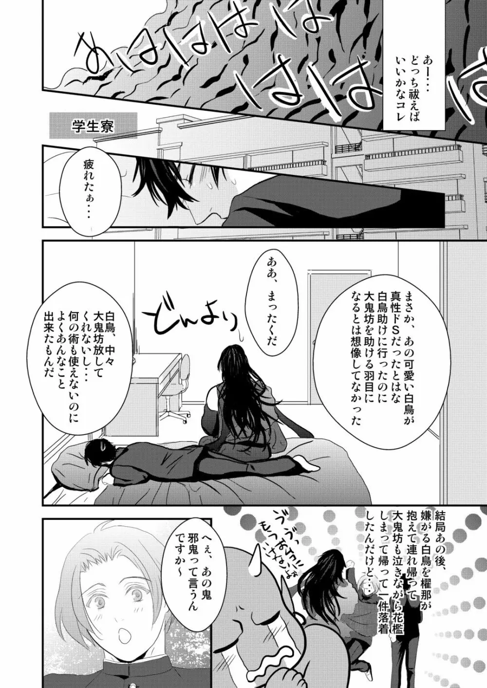 京介くんはあんラッキー 2 - page42