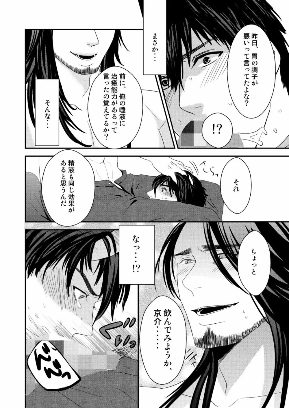 京介くんはあんラッキー 2 - page50