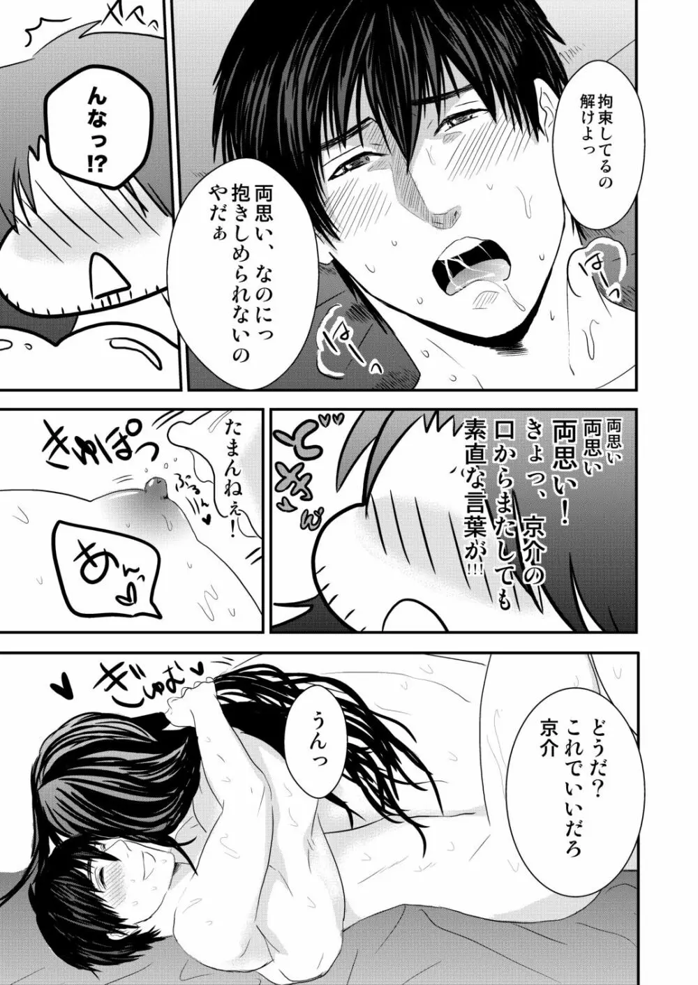 京介くんはあんラッキー 2 - page57