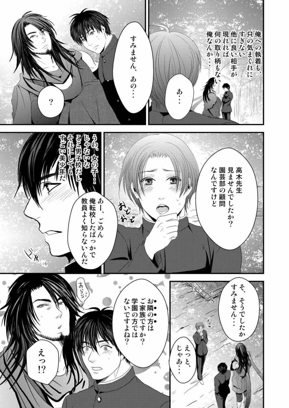 京介くんはあんラッキー 2 - page9