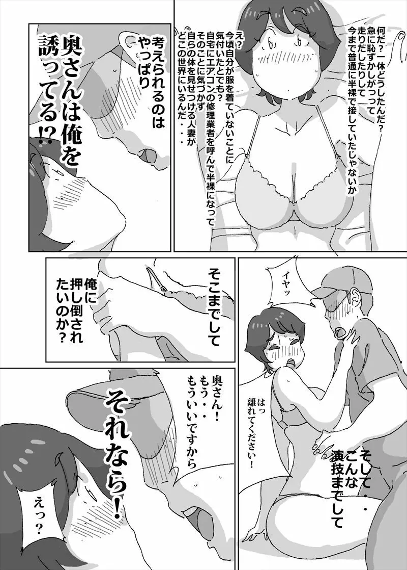 暑いとすぐ脱いでしまう人妻が旦那の留守中にエアコンの修理業者を呼んだら - page11