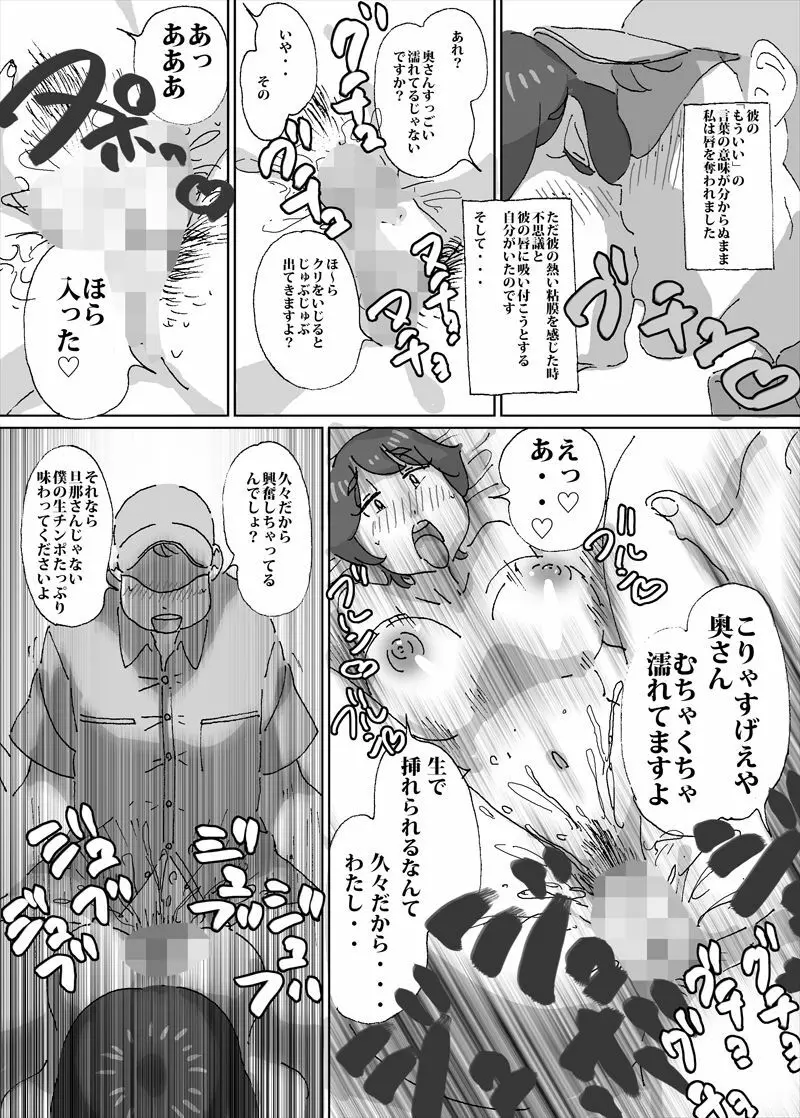 暑いとすぐ脱いでしまう人妻が旦那の留守中にエアコンの修理業者を呼んだら - page12