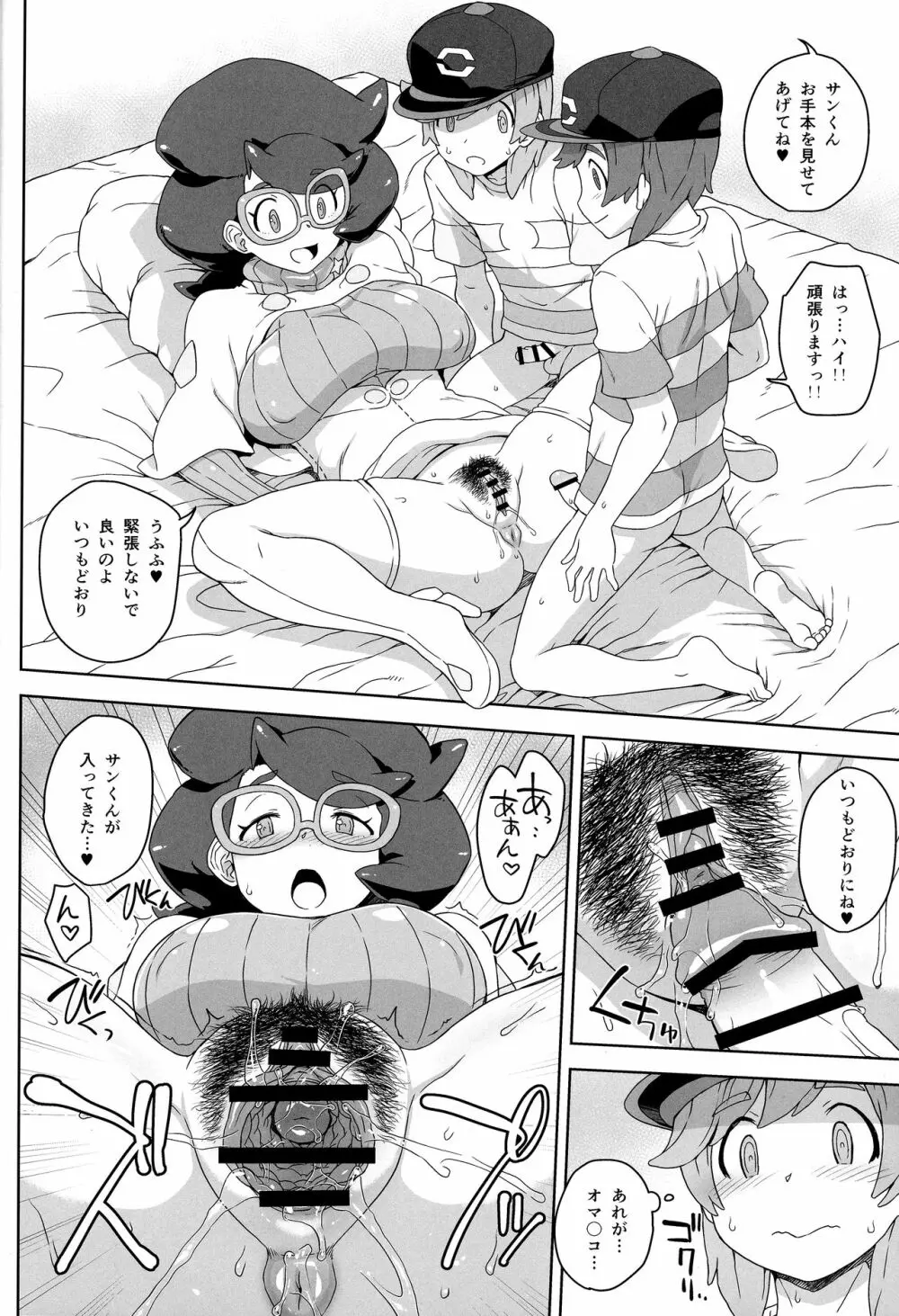 ビッケさんのステキな保護活動 - page15