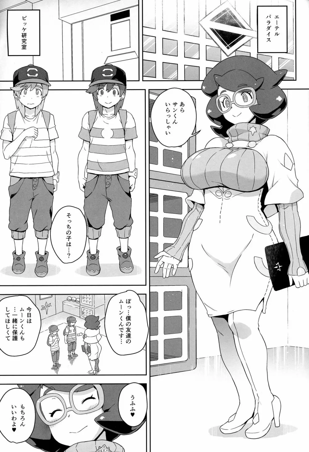 ビッケさんのステキな保護活動 - page2