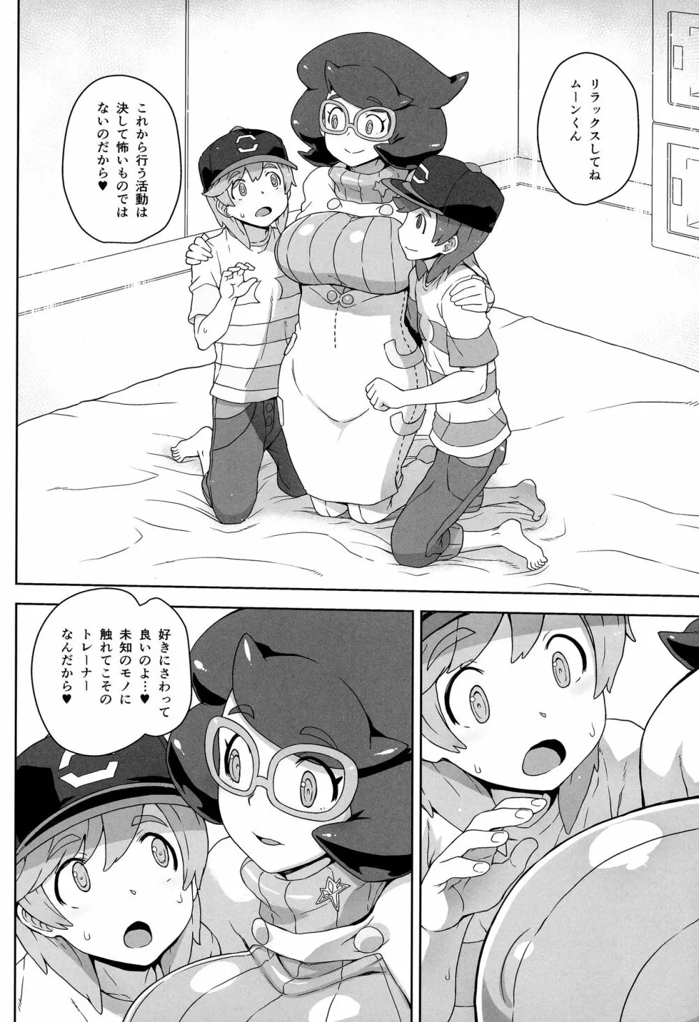 ビッケさんのステキな保護活動 - page3