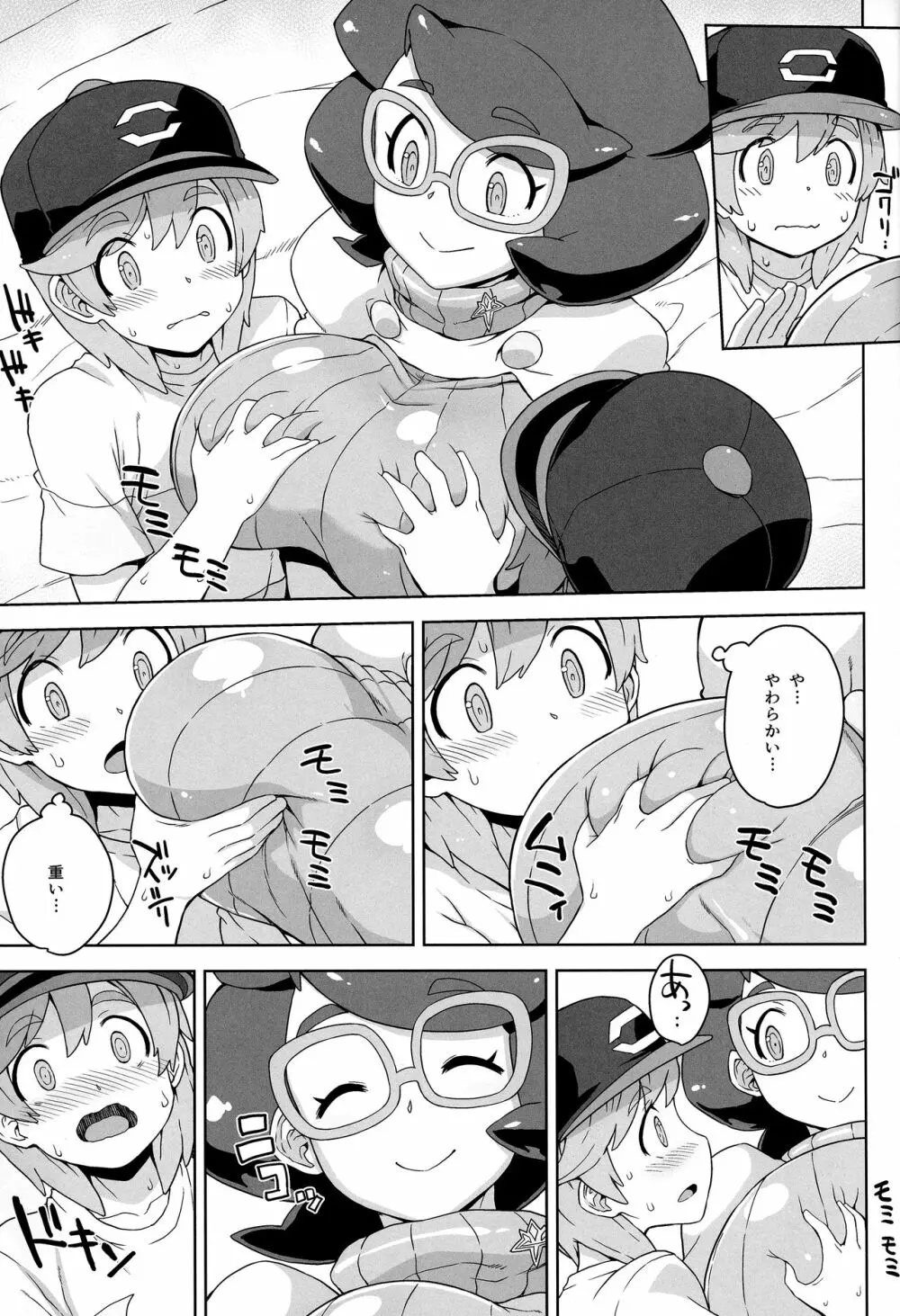 ビッケさんのステキな保護活動 - page4