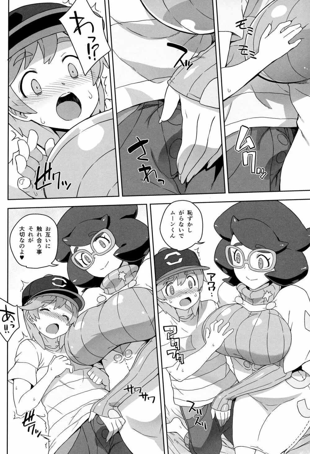 ビッケさんのステキな保護活動 - page5