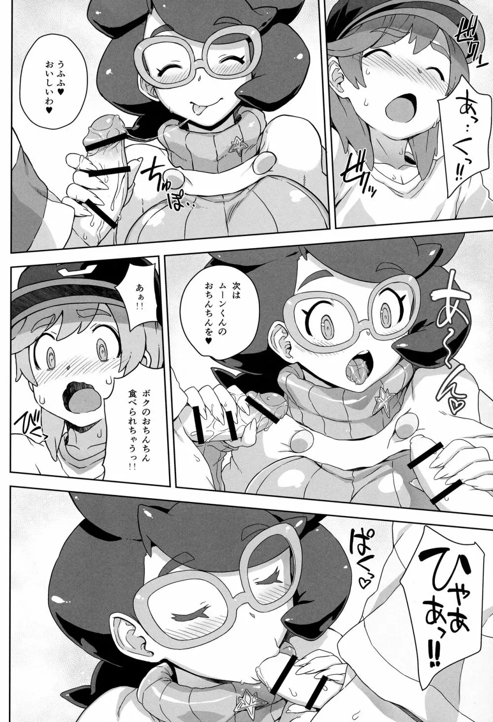 ビッケさんのステキな保護活動 - page9