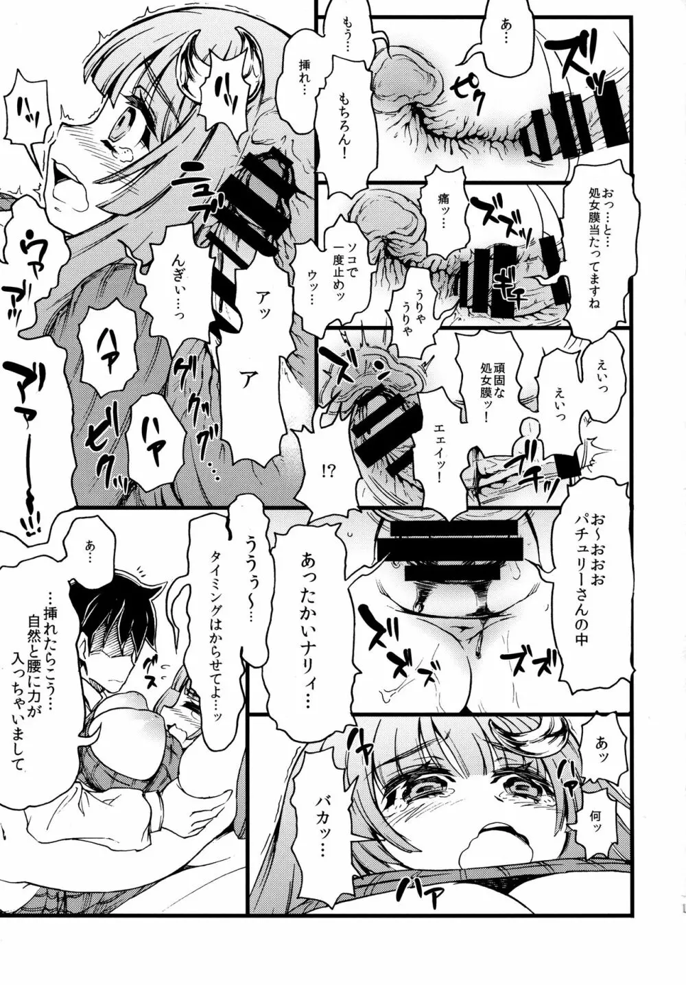 例のセーターを着た処女パッチェさんが部屋にいたらの本 - page10