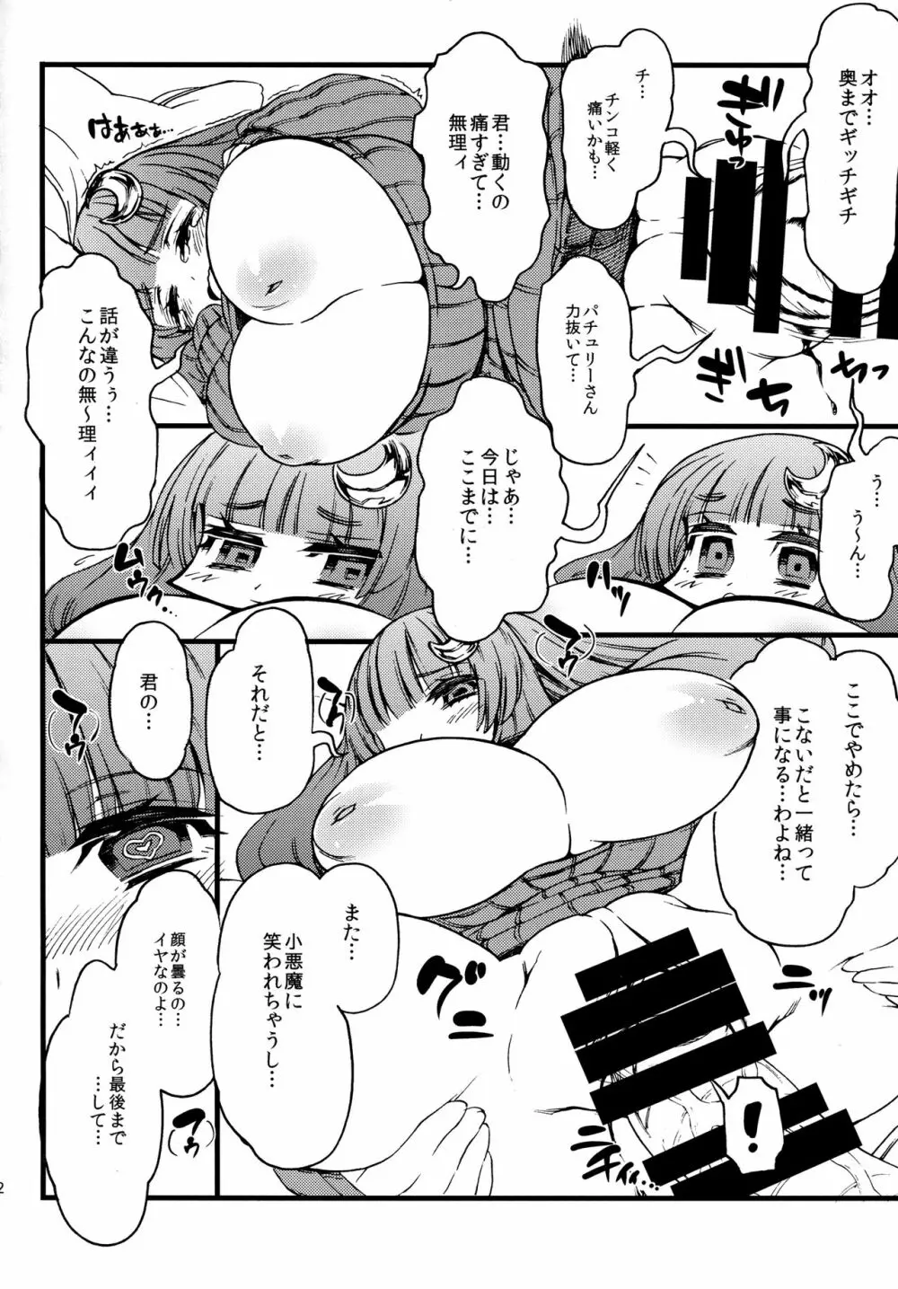 例のセーターを着た処女パッチェさんが部屋にいたらの本 - page11