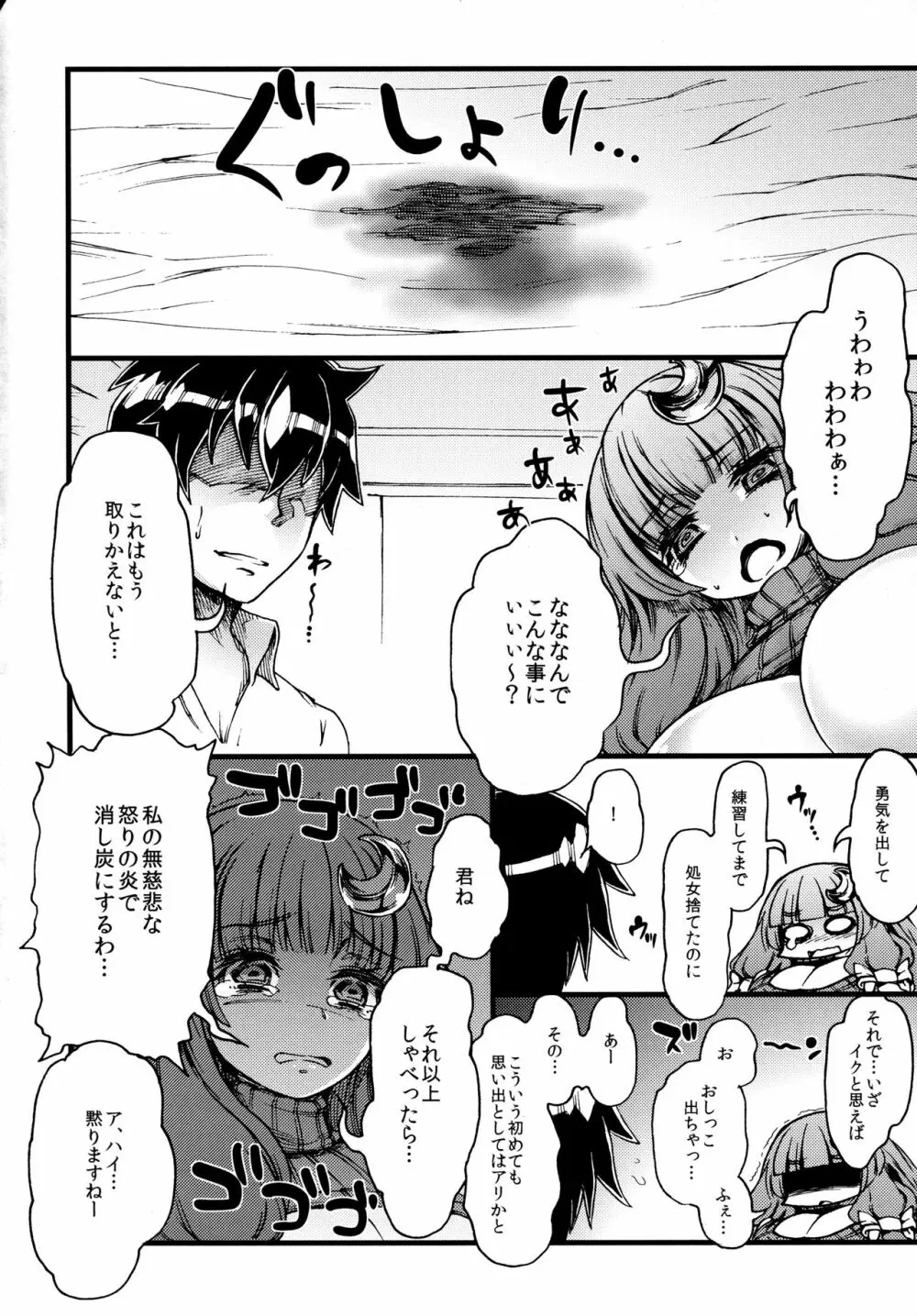 例のセーターを着た処女パッチェさんが部屋にいたらの本 - page15