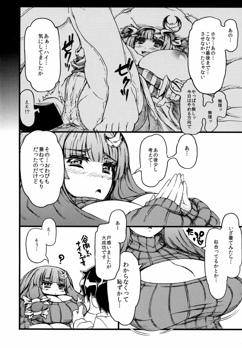 例のセーターを着た処女パッチェさんが部屋にいたらの本 - page3