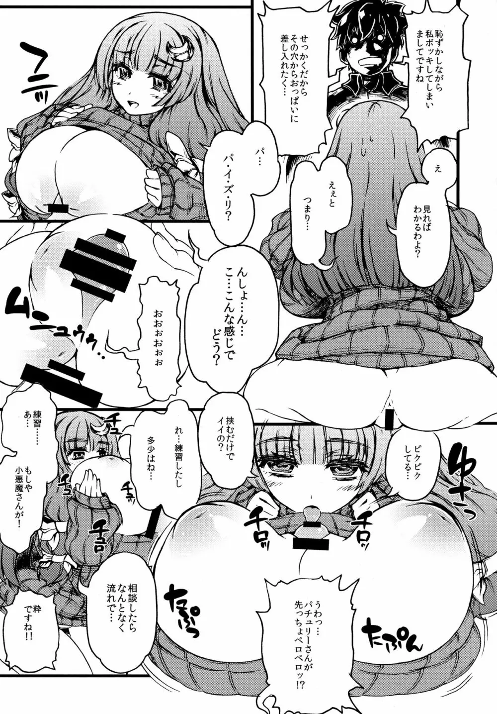 例のセーターを着た処女パッチェさんが部屋にいたらの本 - page6