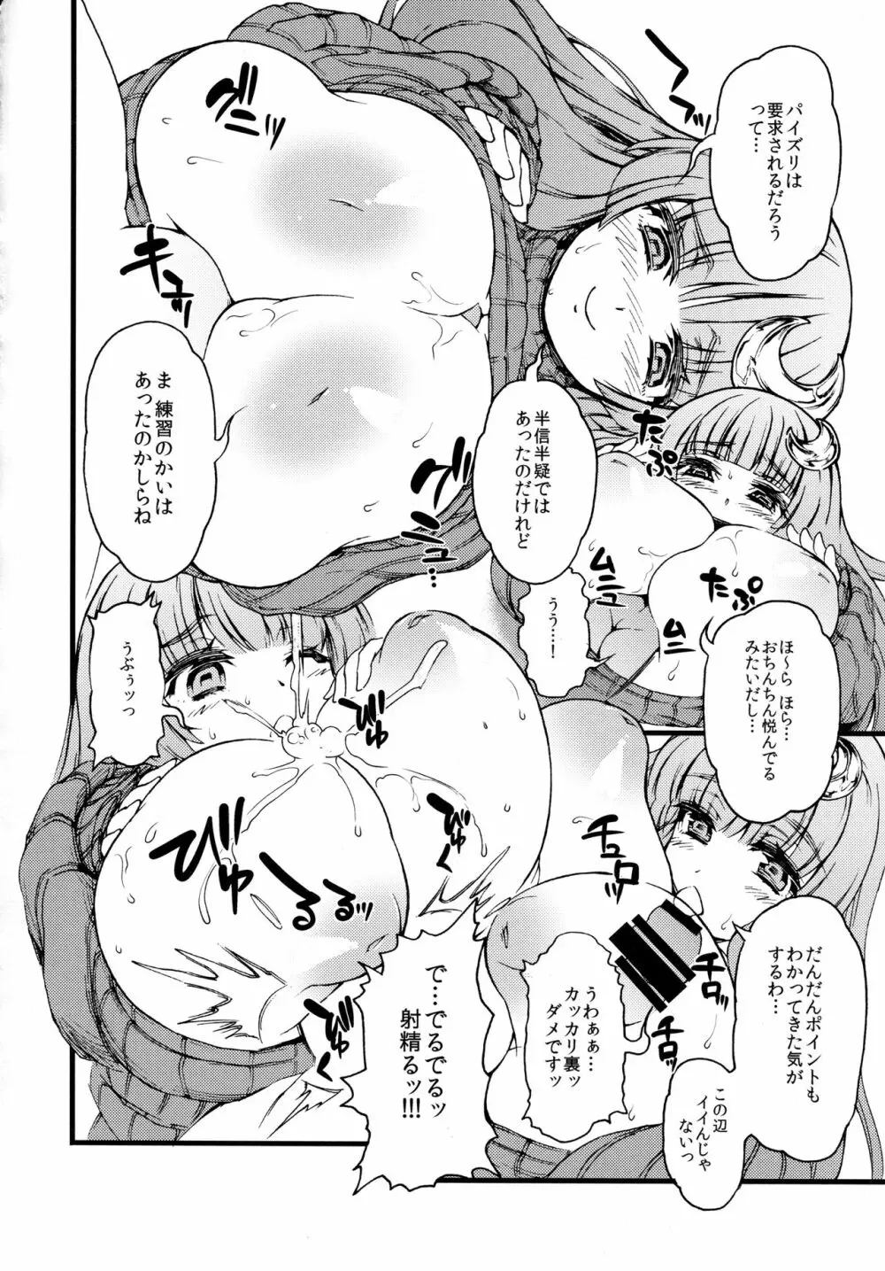 例のセーターを着た処女パッチェさんが部屋にいたらの本 - page7