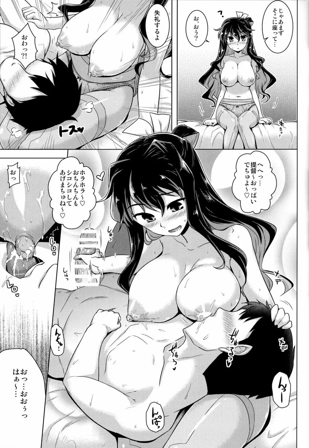 みるきーDD - page8