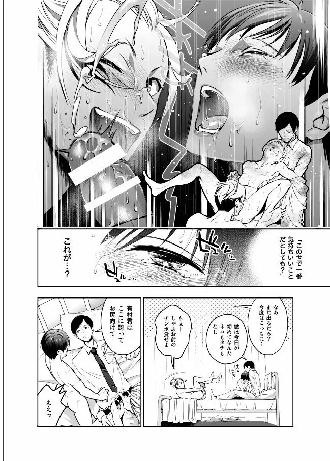 ノンケだけどホモにせまられたらビッチにならざるを得なかった! - page14