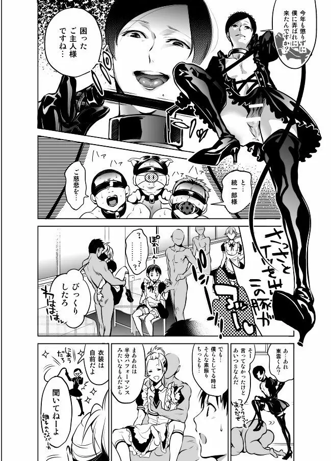 ノンケだけどホモにせまられたらビッチにならざるを得なかった! - page22