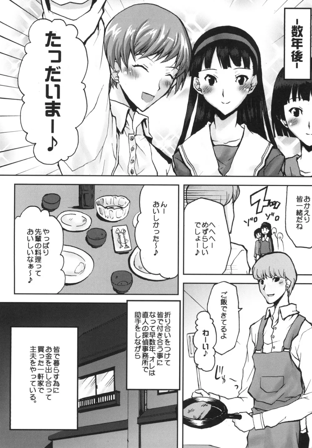 想詰めBOX VI - page8