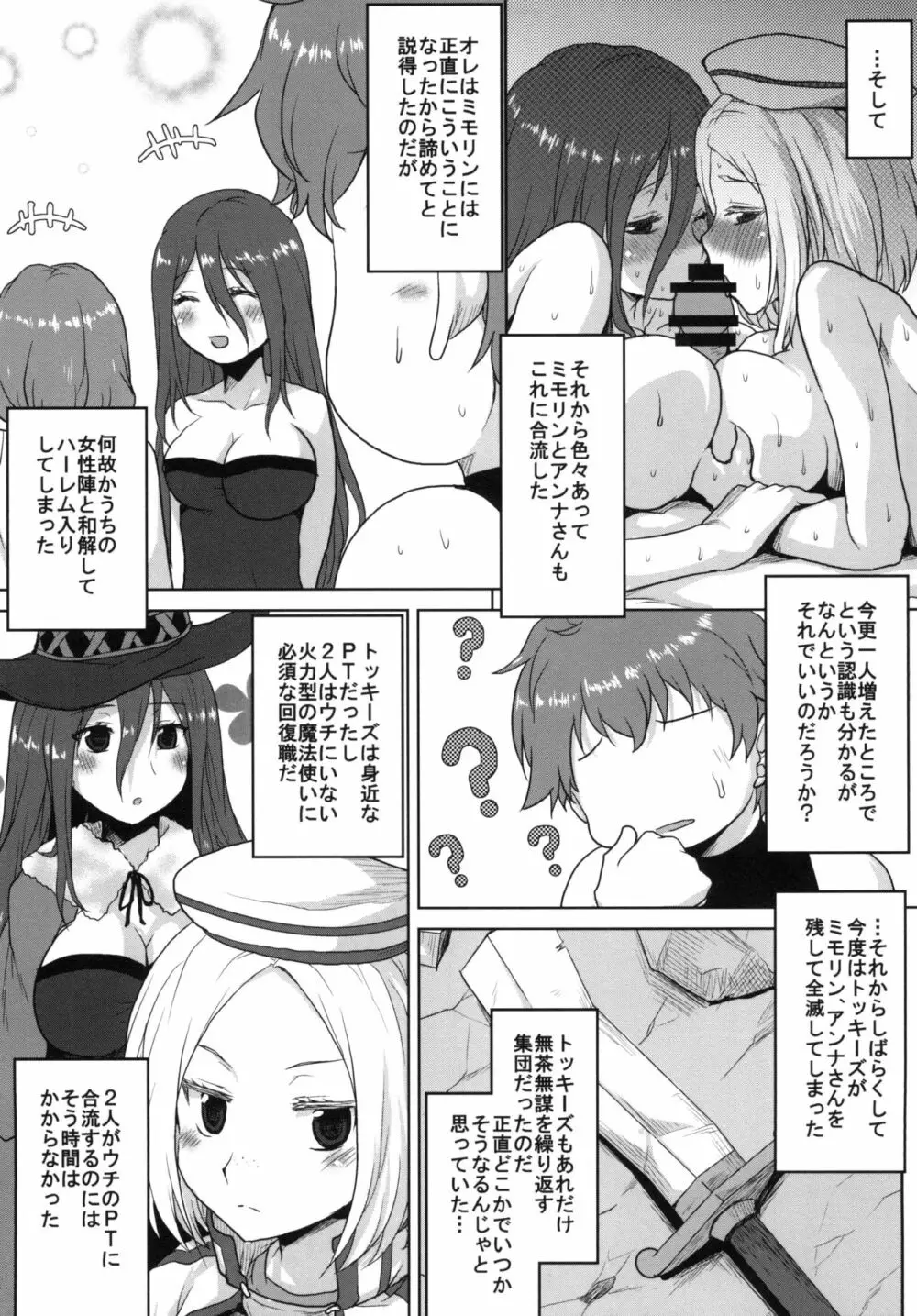 想詰めBOX 34 - page13