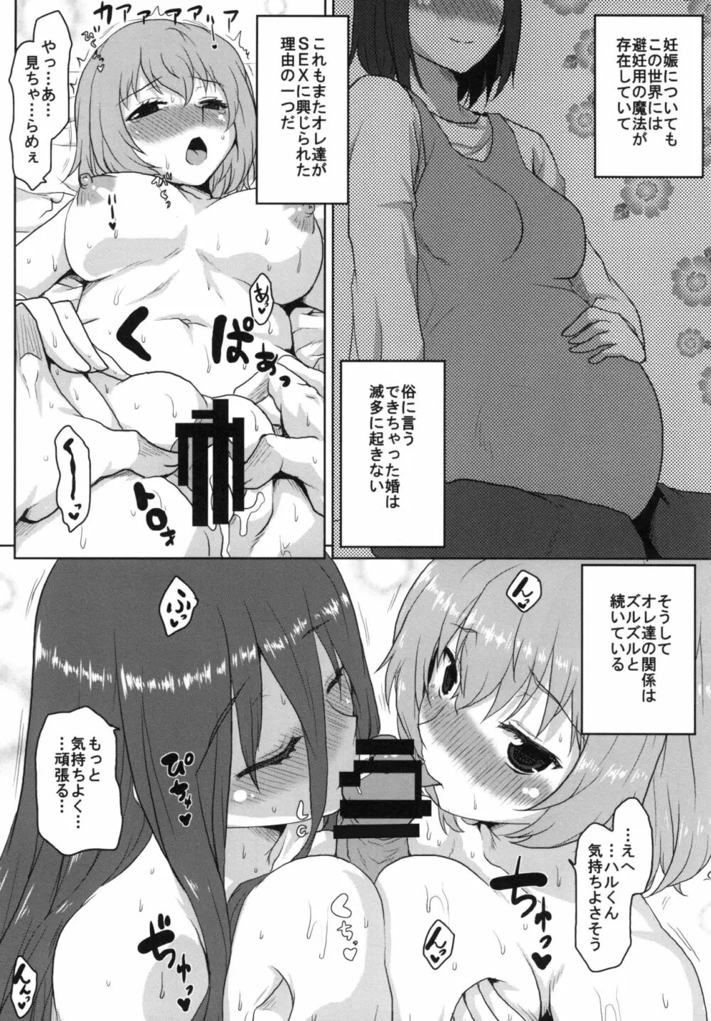 想詰めBOX 34 - page24