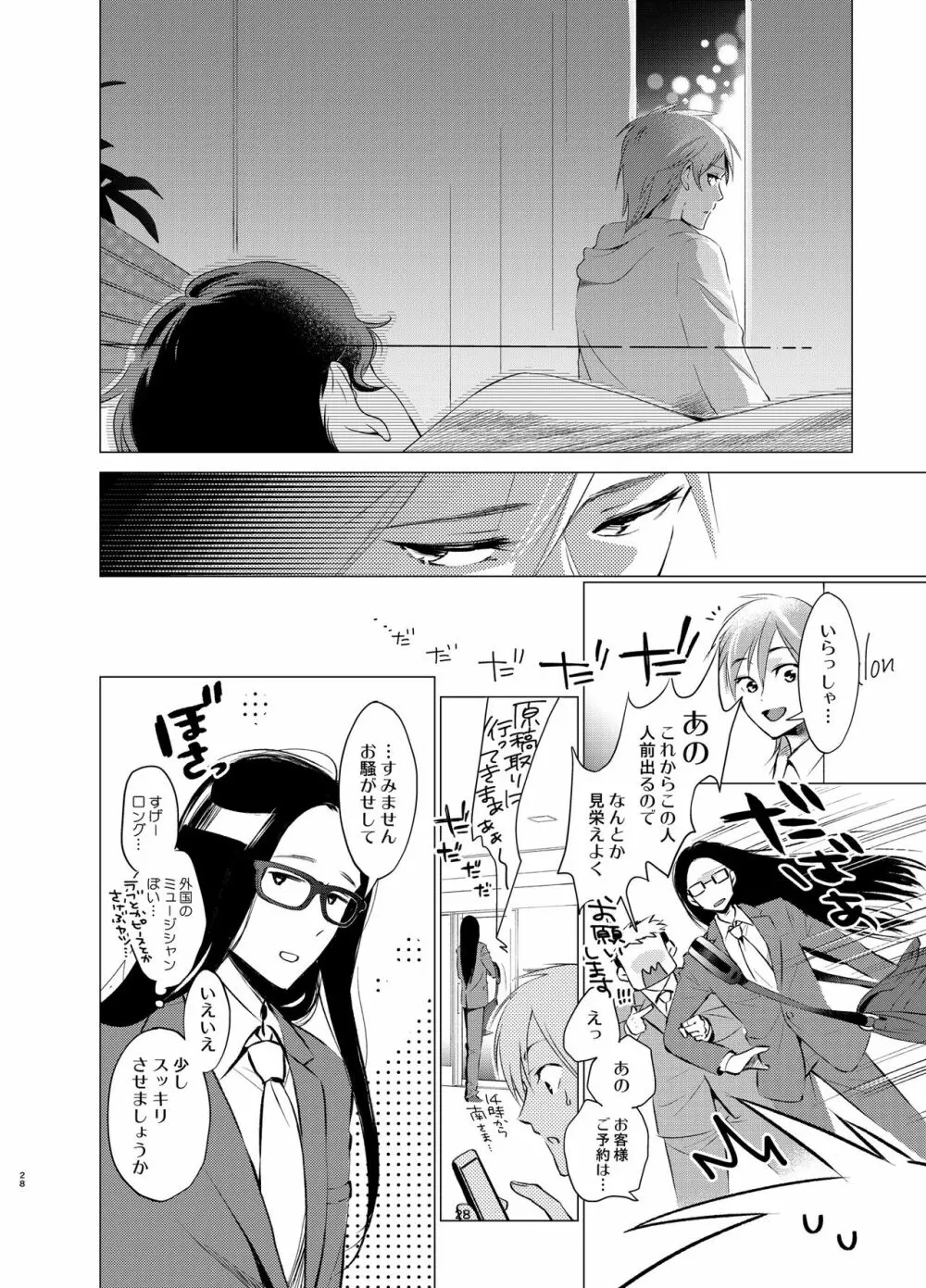 触手こたつとプラトニックボーイ - page27