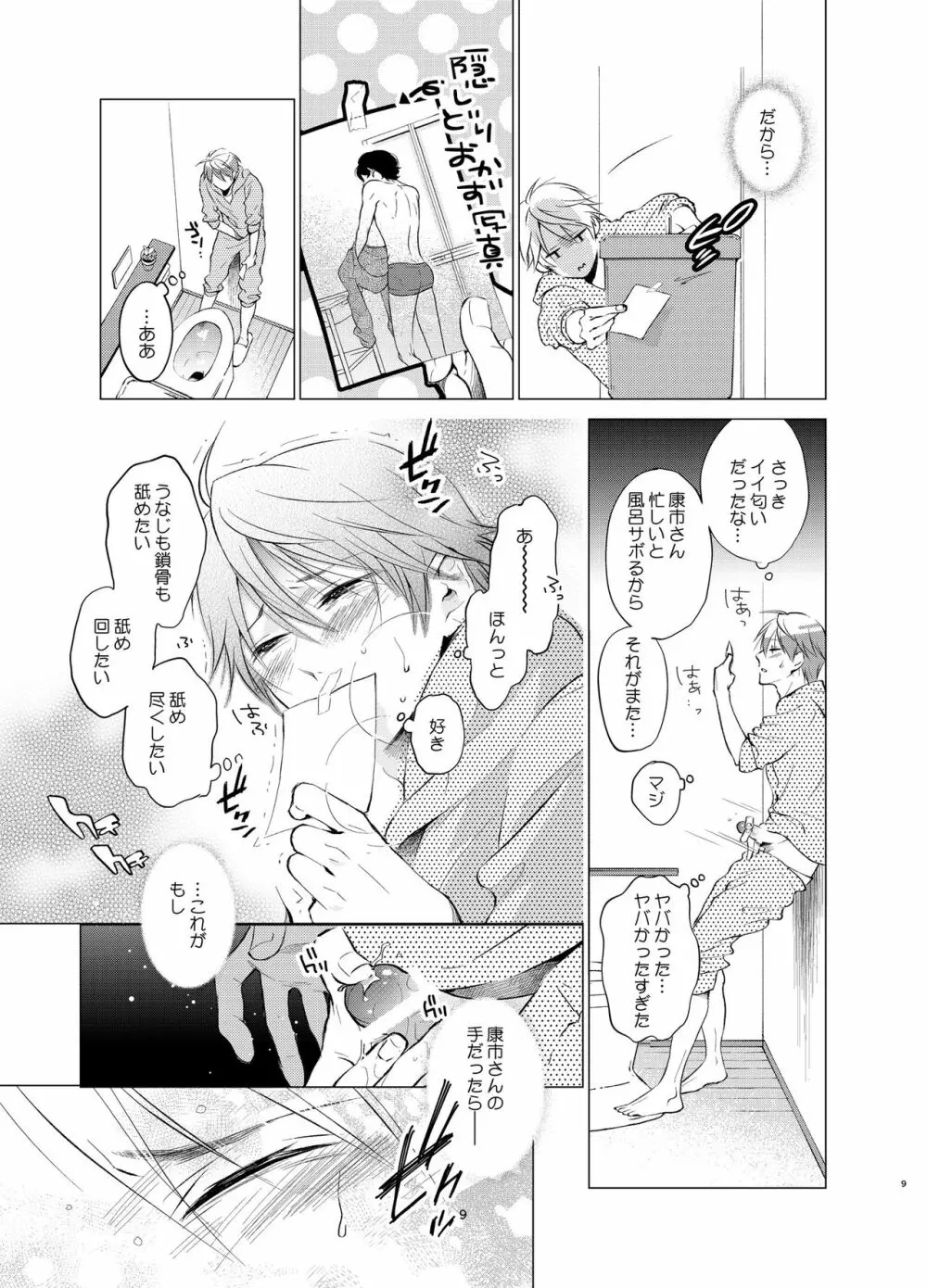 触手こたつとプラトニックボーイ - page8