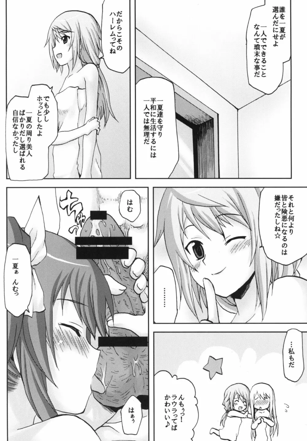 想詰めBOX XVII - page10