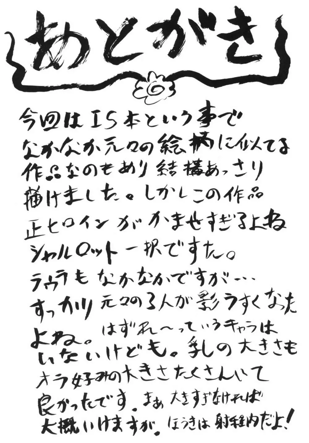 想詰めBOX XVII - page24