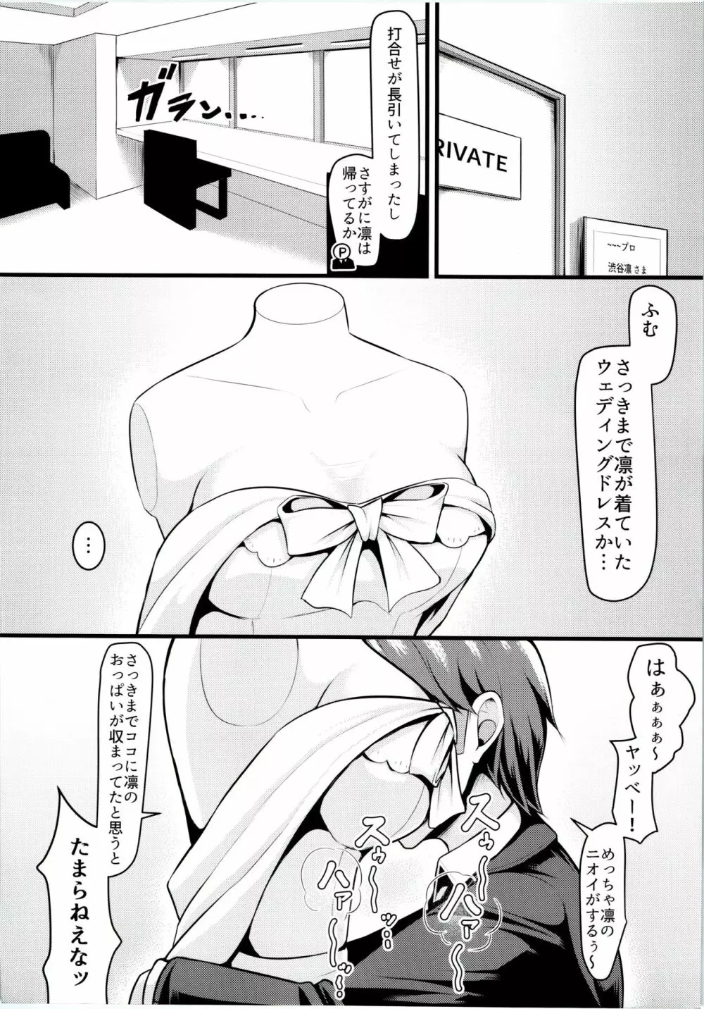 うぇ凛ぐ! - page5