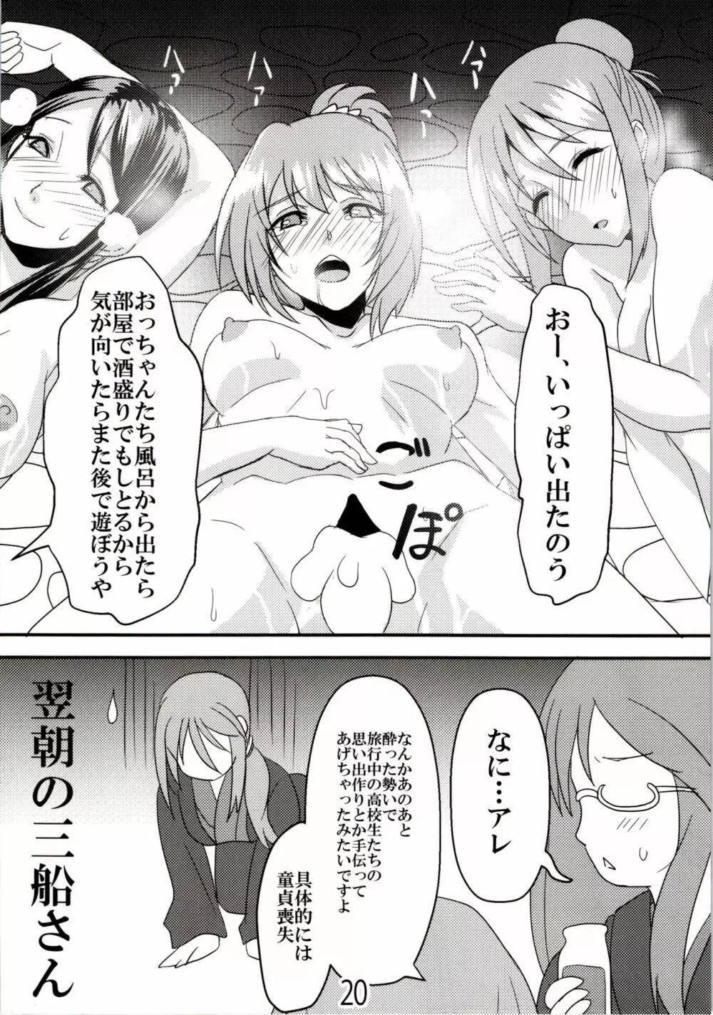 9006プロへようこそ!! 湯けむり編 - page21