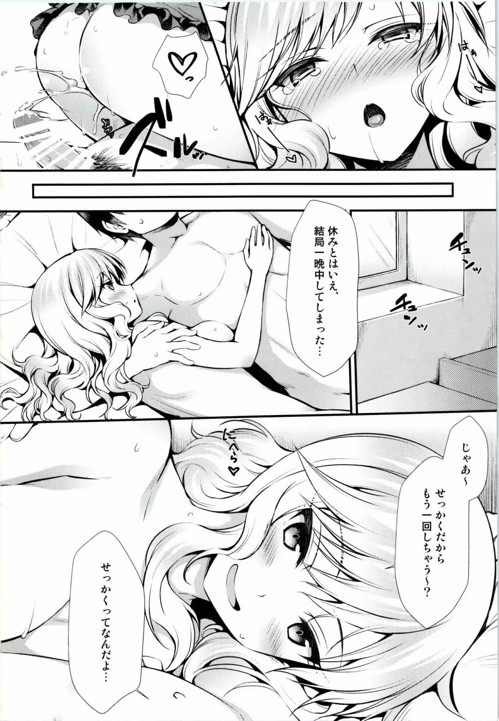 唯とお家ックス♡ - page23