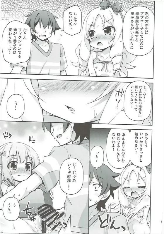 妹とエロラノベを作ろう - page12