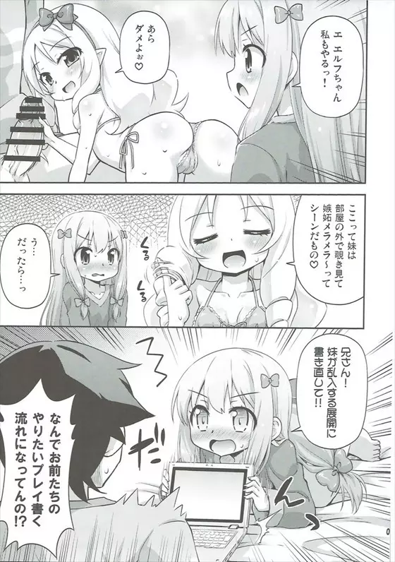 妹とエロラノベを作ろう - page8