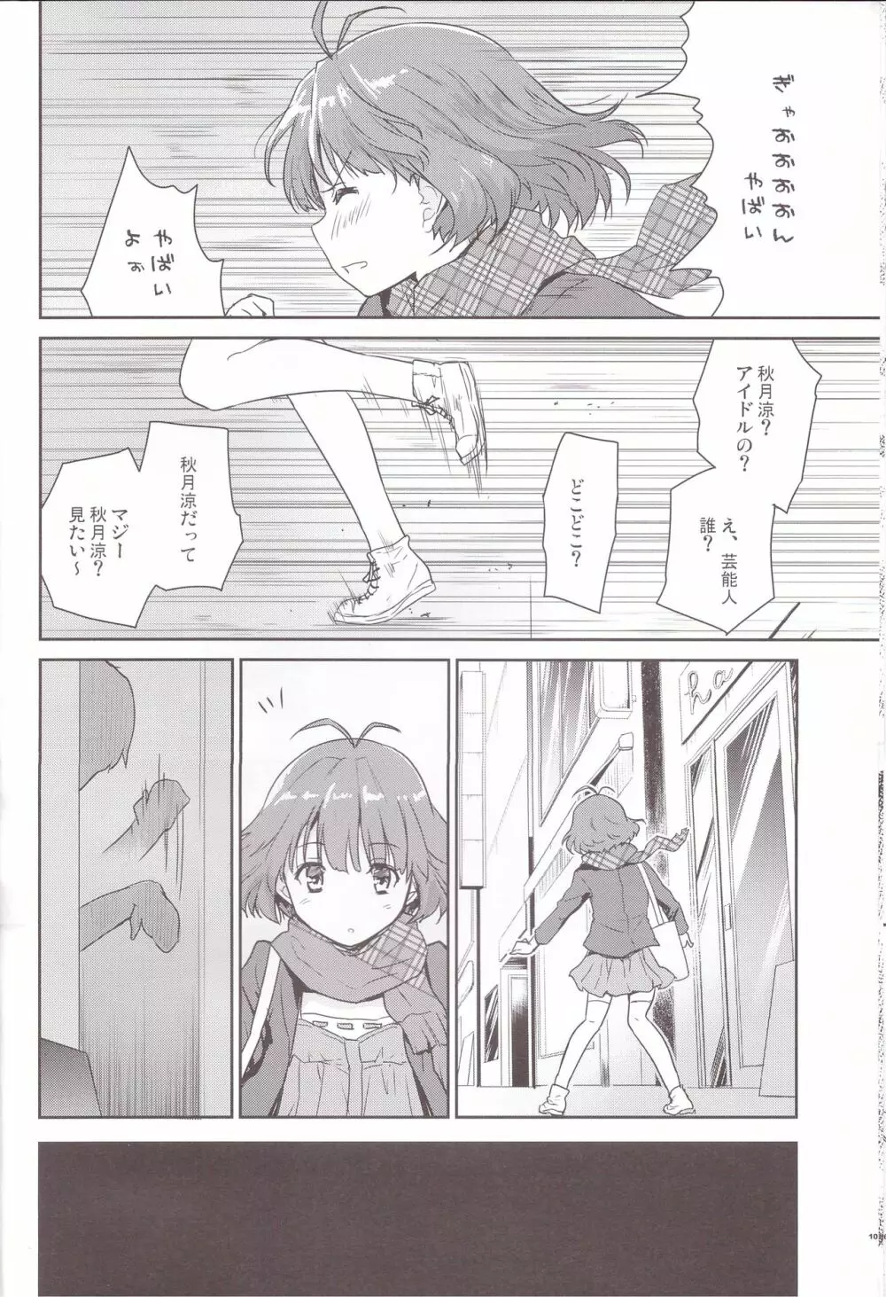 ひみつのさんしょううお - page10