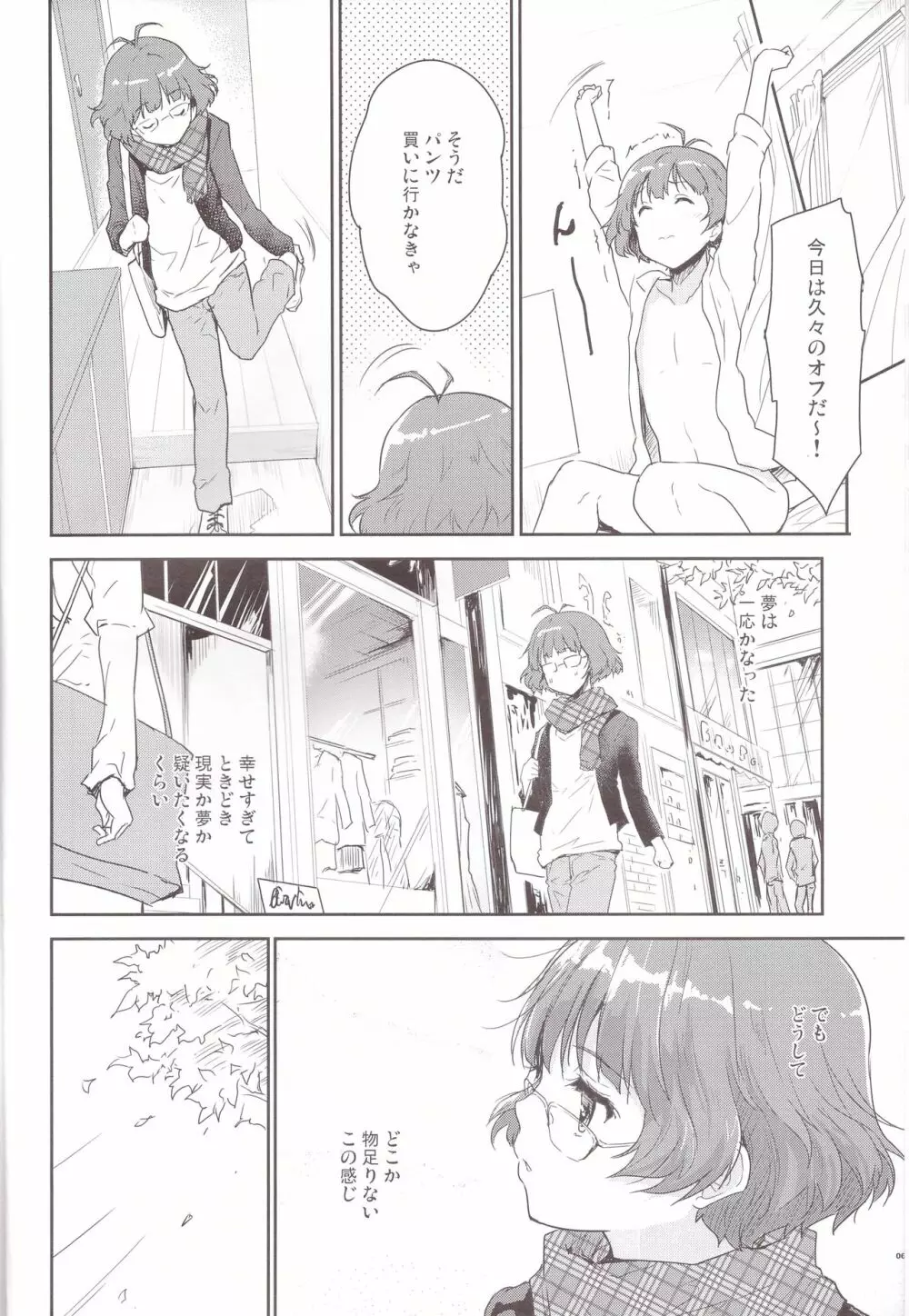 ひみつのさんしょううお - page6