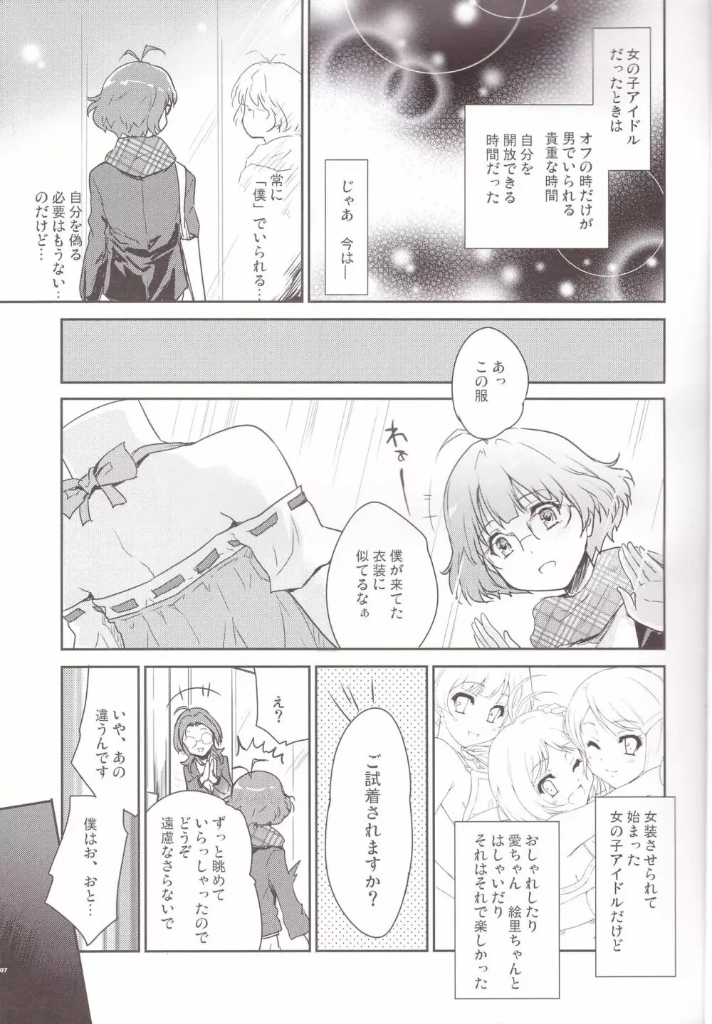 ひみつのさんしょううお - page7