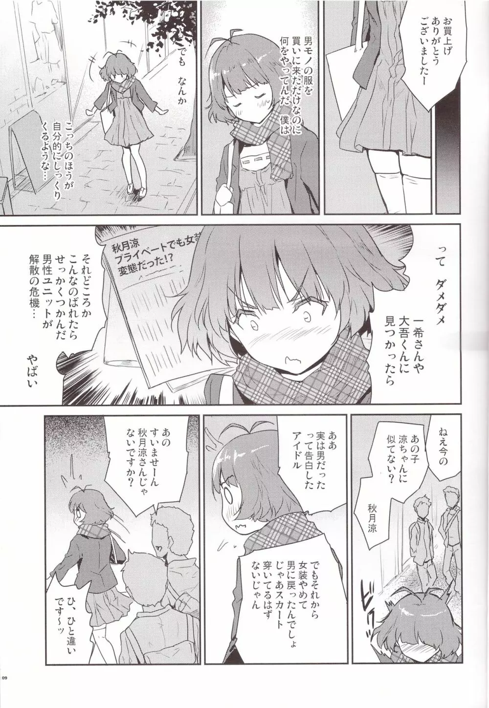 ひみつのさんしょううお - page9