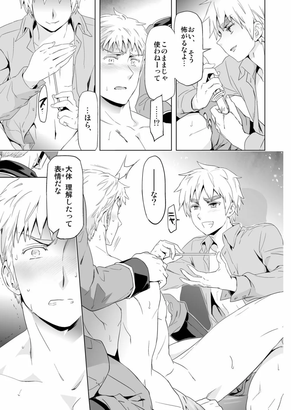 マギア・セクスアリス/中 - page26