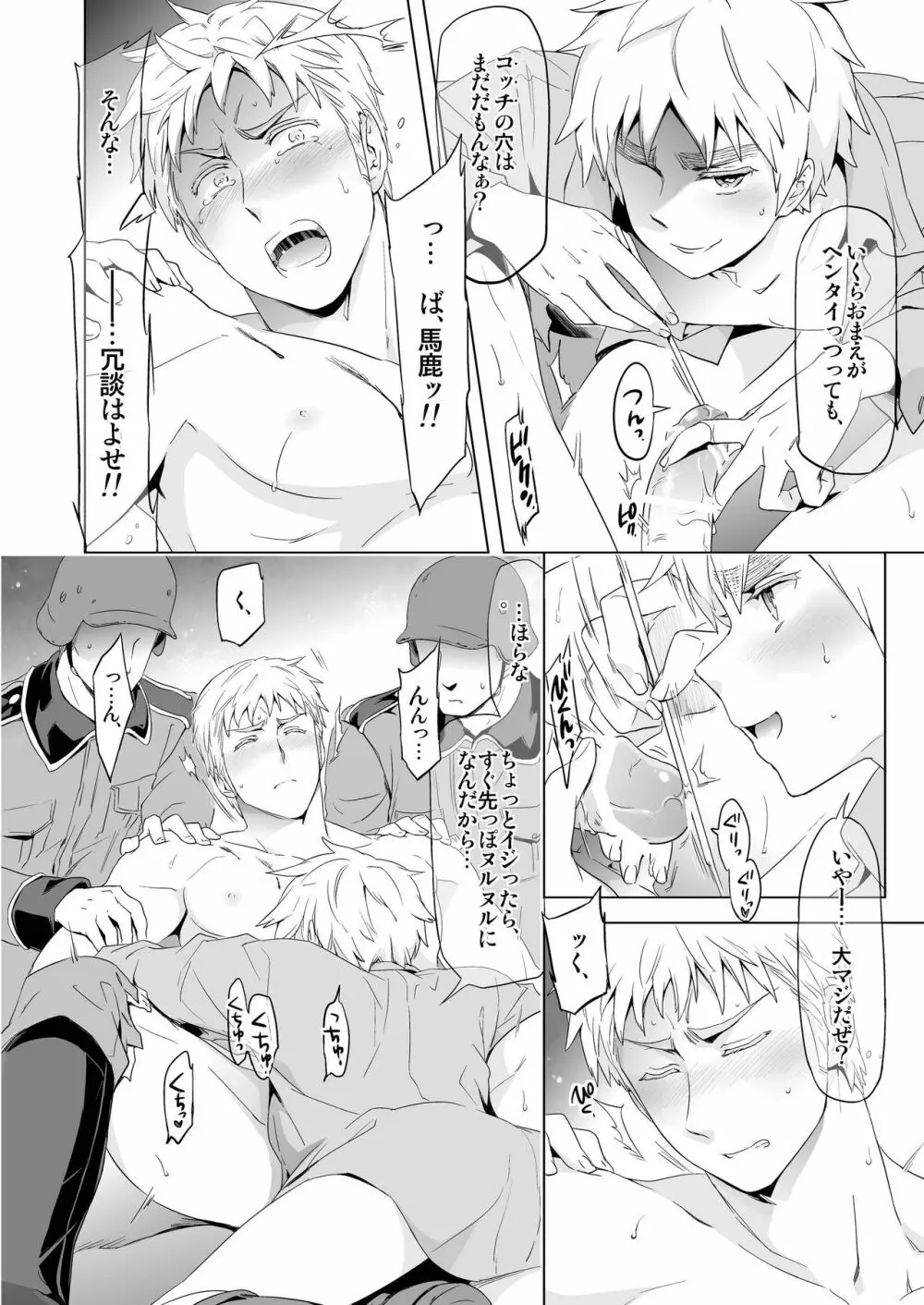 マギア・セクスアリス/中 - page27