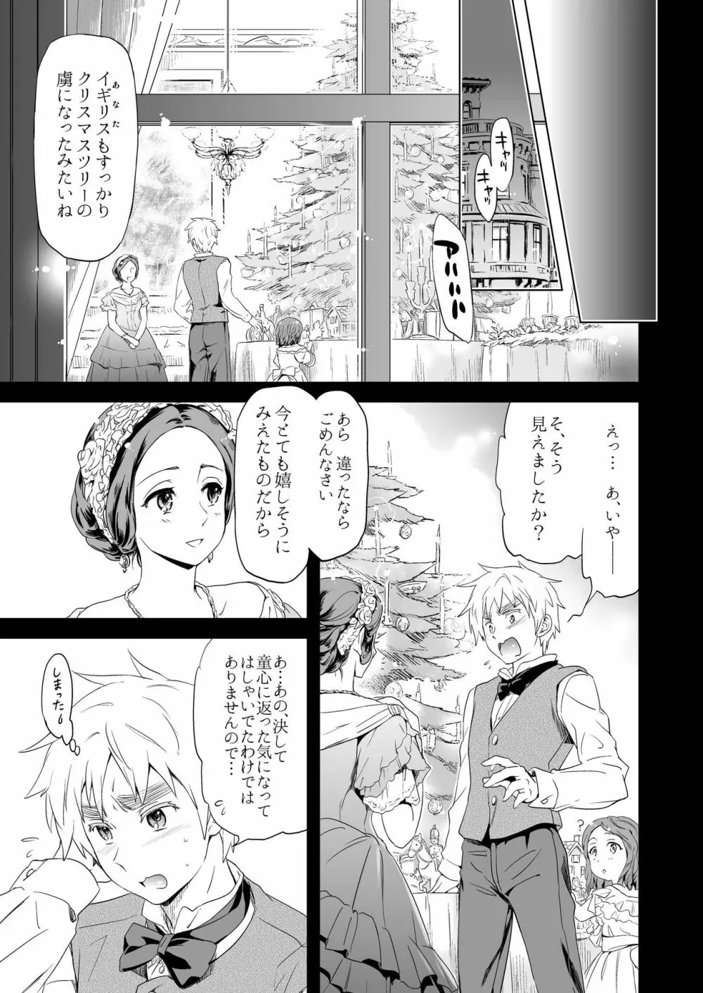 マギア・セクスアリス/中 - page5