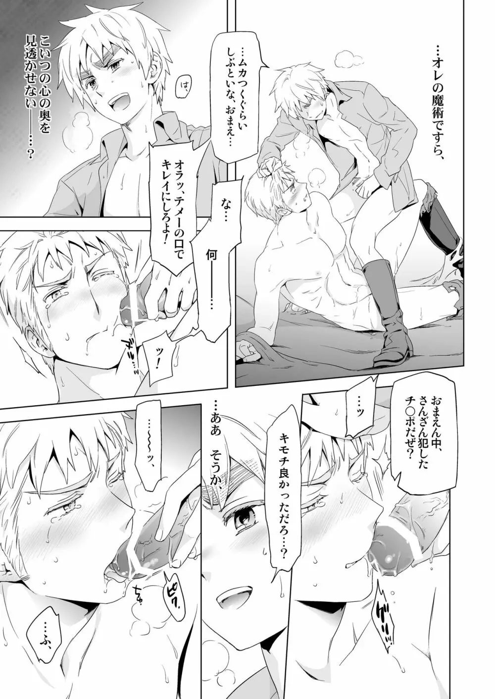 マギア・セクスアリス/中 - page9