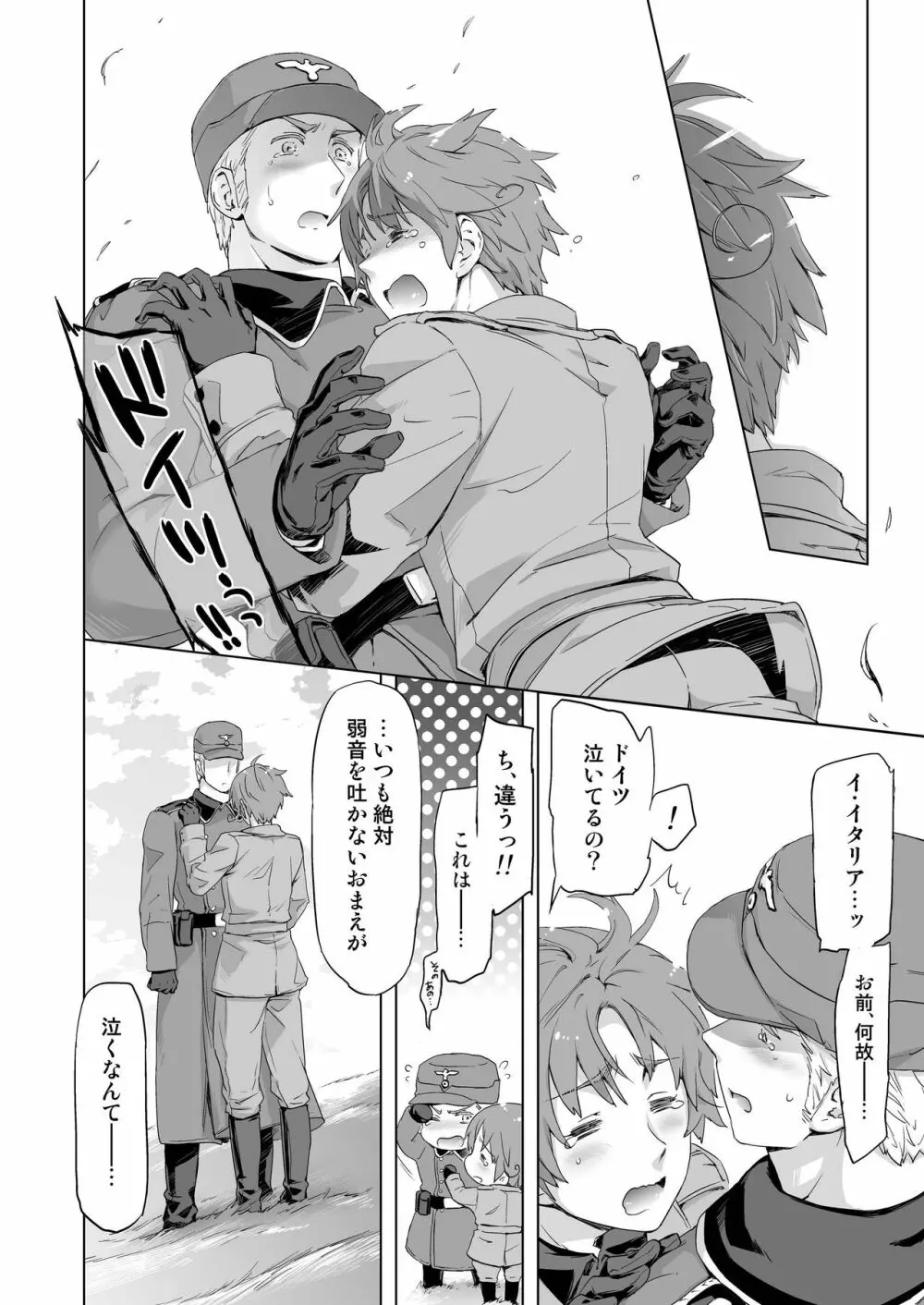 マギア・セクスアリス/前 - page14