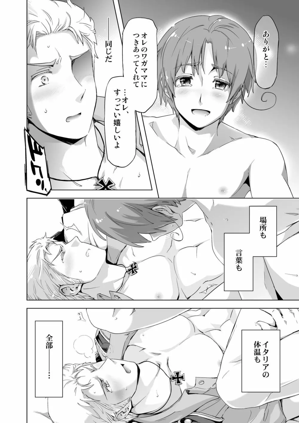 マギア・セクスアリス/前 - page16