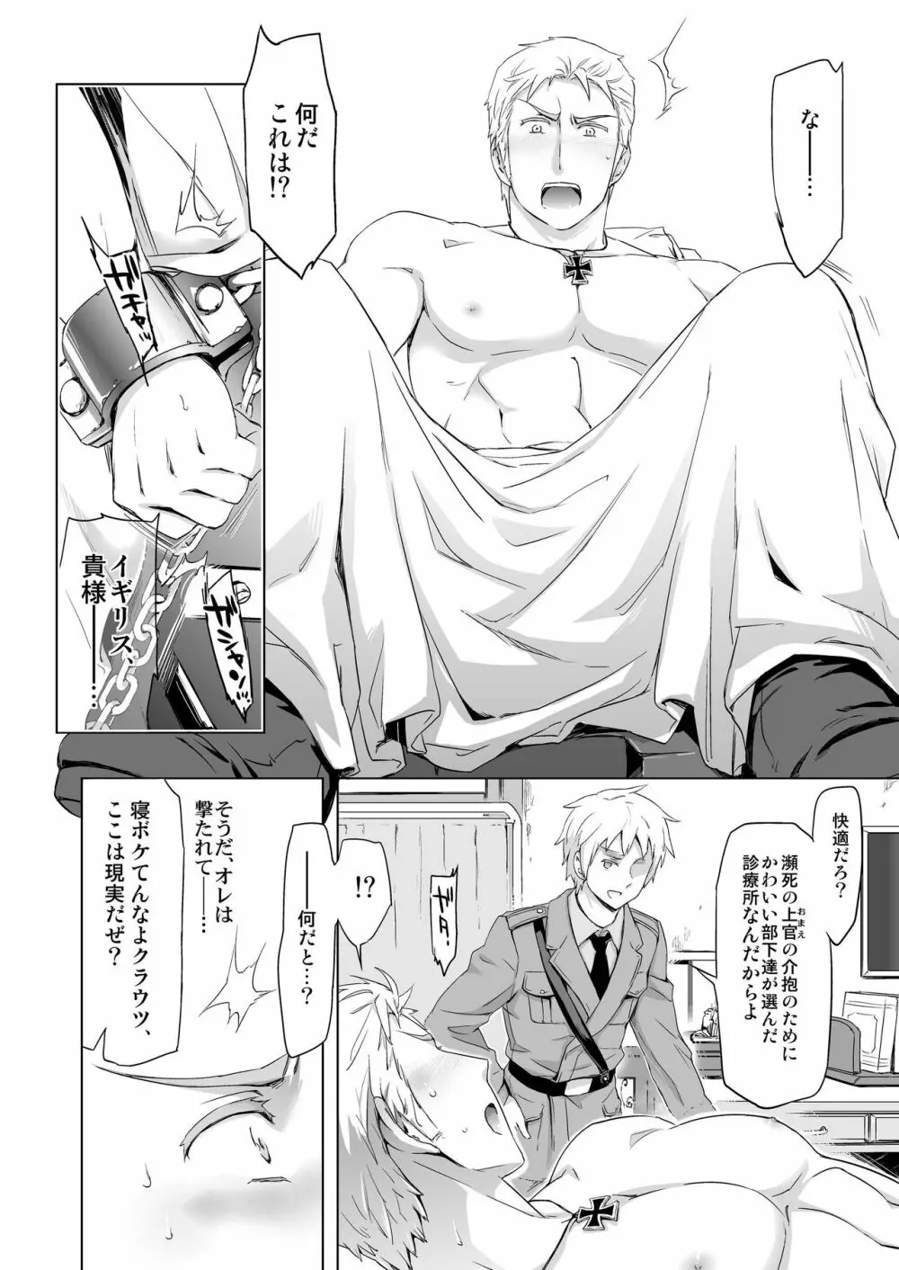 マギア・セクスアリス/前 - page22