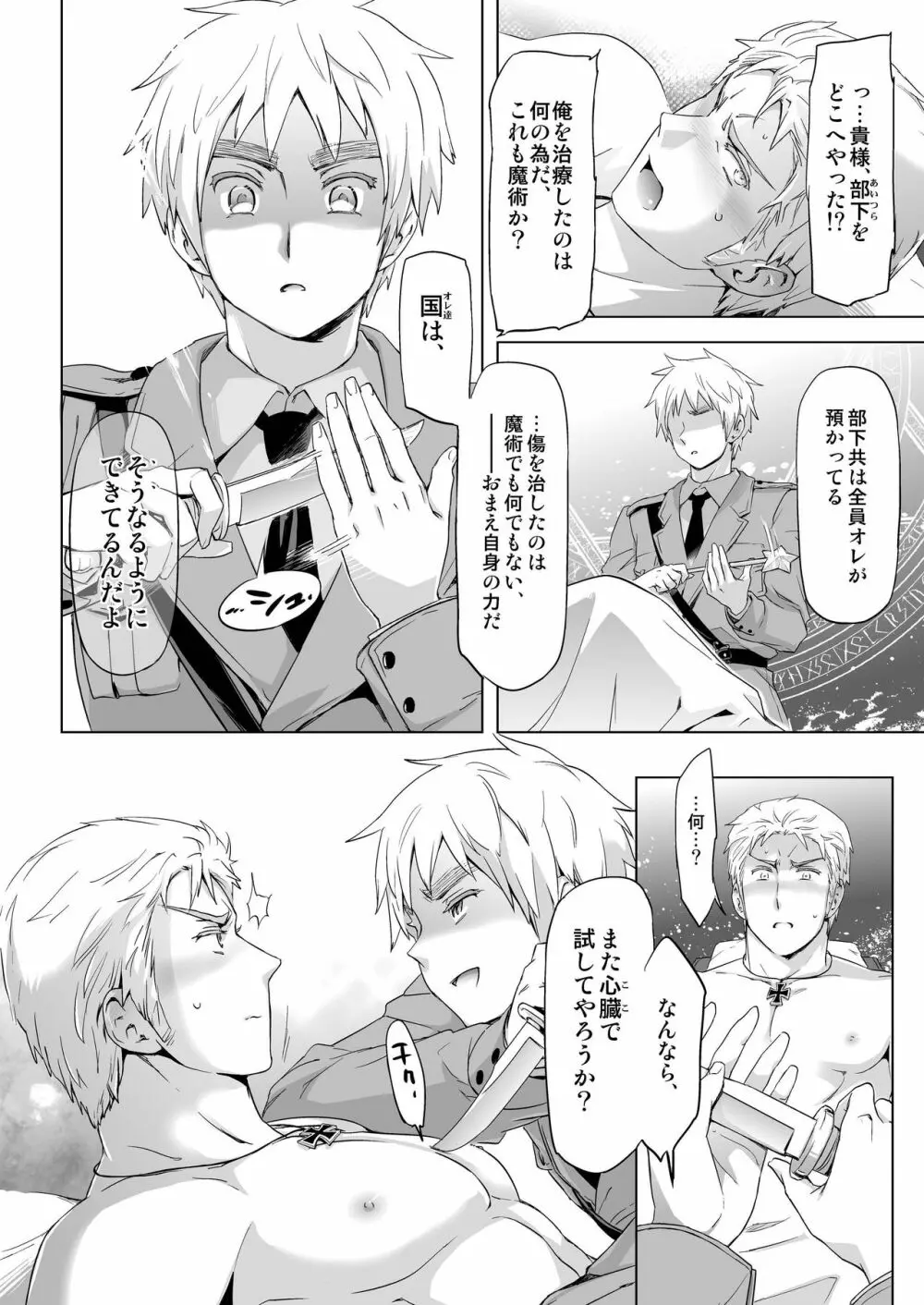 マギア・セクスアリス/前 - page24