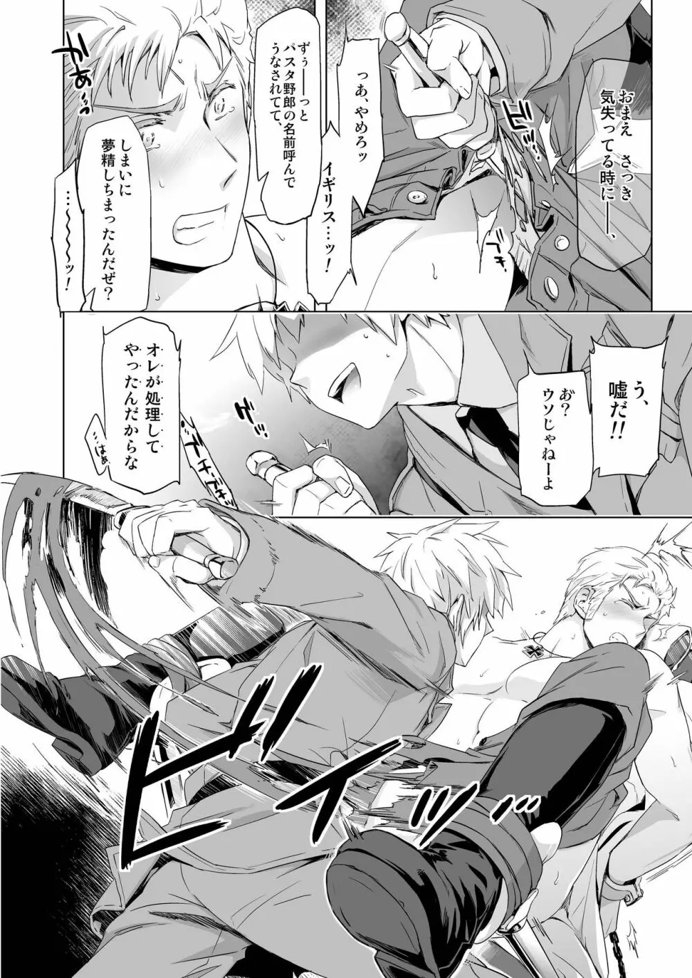 マギア・セクスアリス/前 - page26