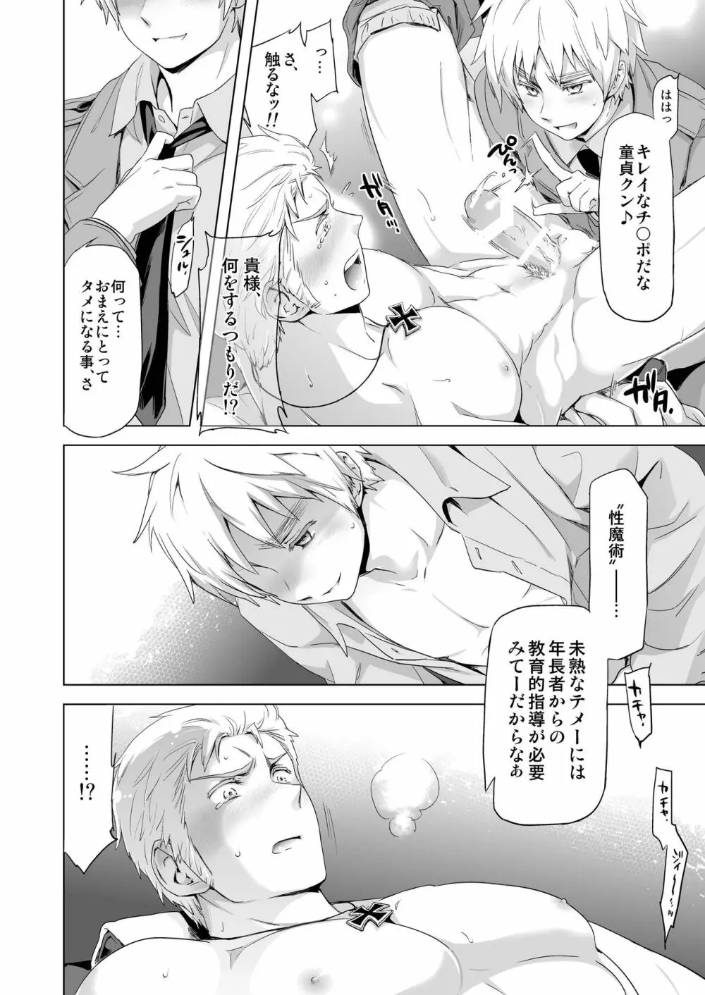 マギア・セクスアリス/前 - page28