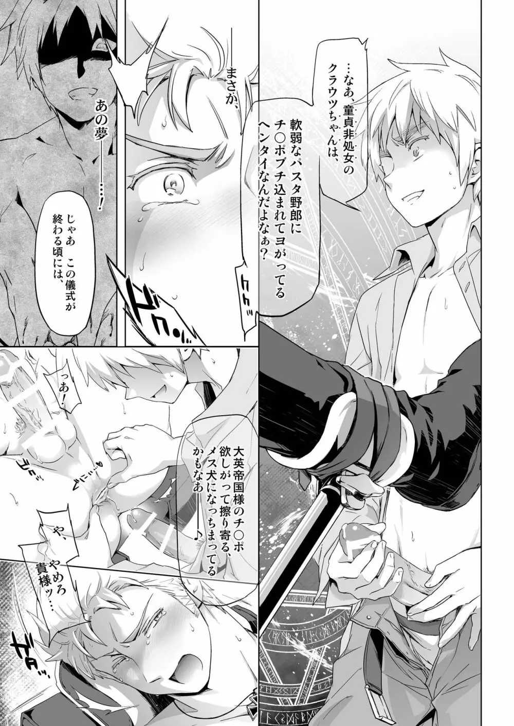 マギア・セクスアリス/前 - page29