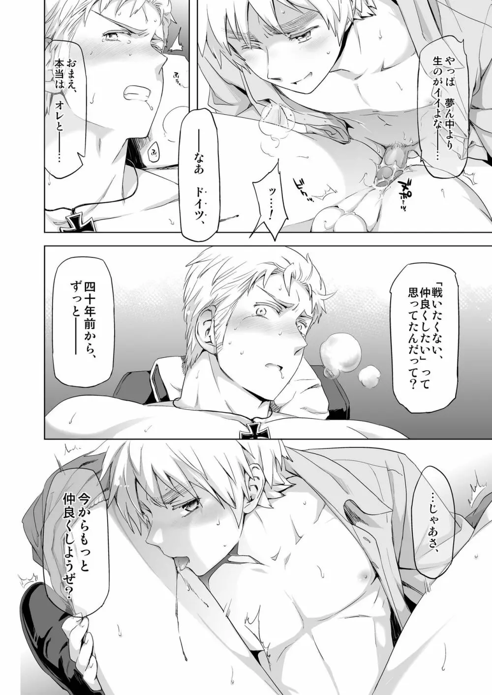 マギア・セクスアリス/前 - page32